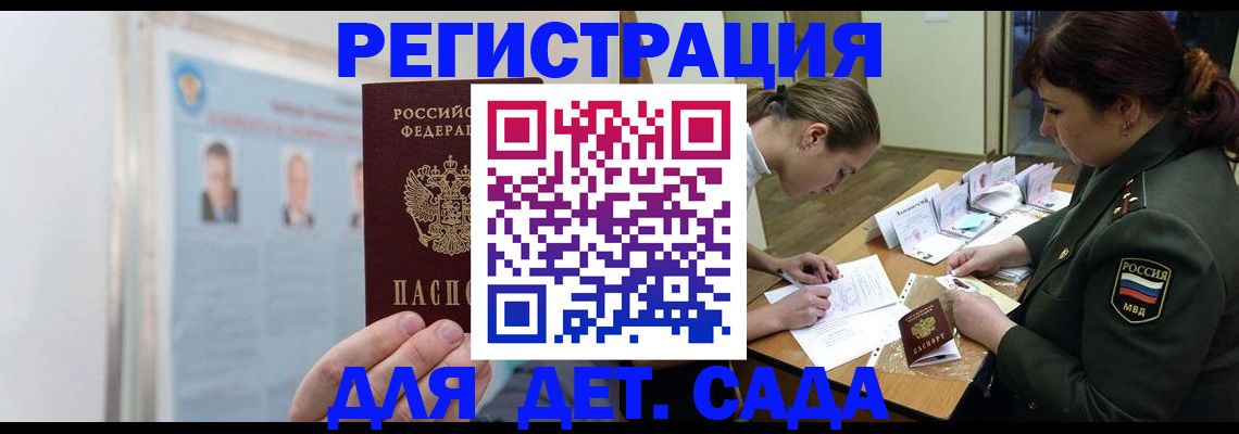 прописка 2025 в Канаше