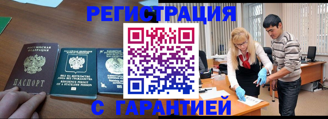 временная регистрация адрес в Канаше