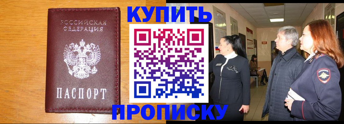 временная регистрация для школы в Канаше