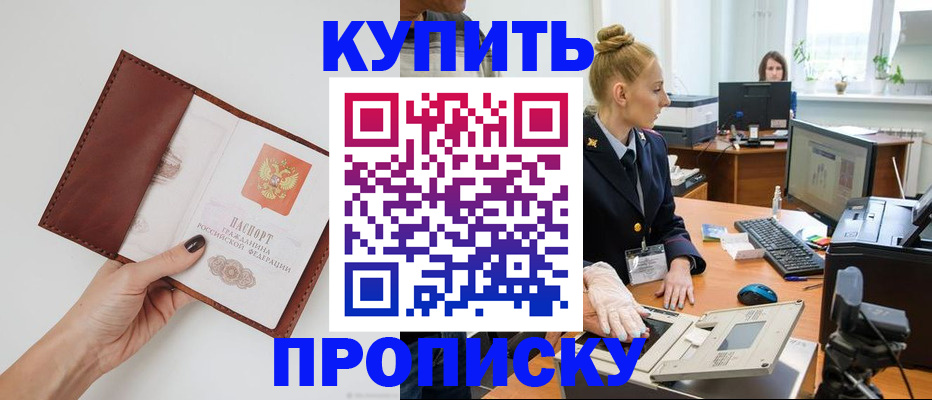 временная регистрация для всех в Канаше